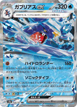 Japanese Garchomp (ガブリアスex)