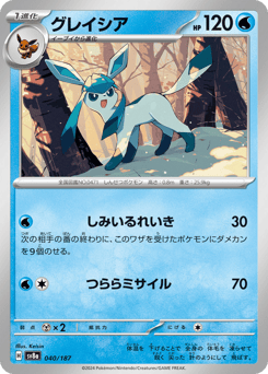 Japanese Glaceon (グレイシア)