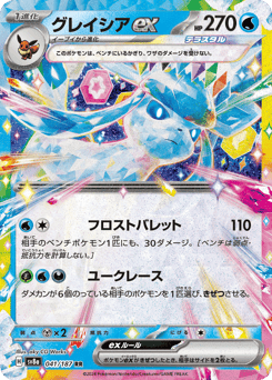 Japanese Glaceon (グレイシアex)