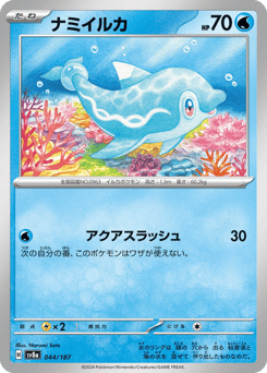 Japanese Finizen (ナミイルカ)