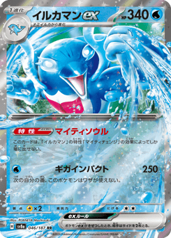 Japanese Palafin (イルカマンex)