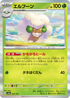 Japanese Whimsicott (エルフーン)