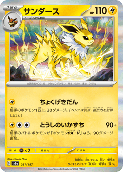 Japanese Jolteon (サンダース)