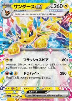 Japanese Jolteon (サンダースex)