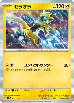 Japanese Zeraora (ゼラオラ)