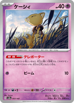 Japanese Abra (ケーシィ)