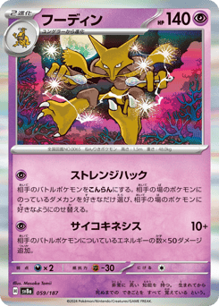 Japanese Alakazam (フーディン)
