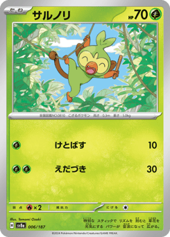 Japanese Grookey (サルノリ)