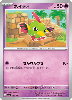 Japanese Natu (ネイティ)