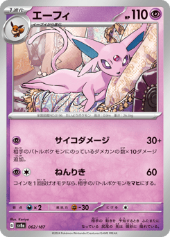 Japanese Espeon (エーフィ)
