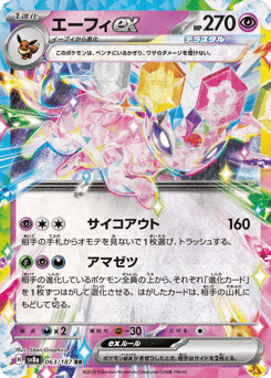 Japanese Espeon (エーフィex)