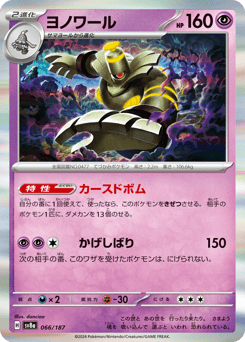 Japanese Dusknoir (ヨノワール)