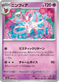 Japanese Sylveon (ニンフィア)
