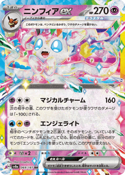 Japanese Sylveon (ニンフィアex)
