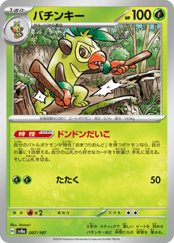Japanese Thwackey (バチンキー)