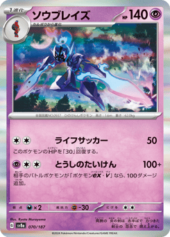 Japanese Ceruledge (ソウブレイズ)