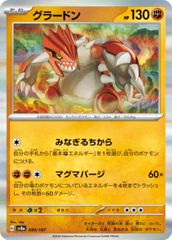Japanese Groudon (グラードン)