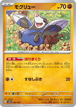 Japanese Drilbur (モグリュー)