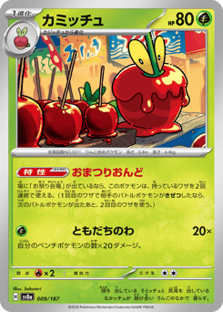 Japanese カミッチュ (カミッチュ)
