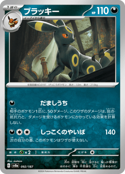 Japanese Chansey (ブラッキー)