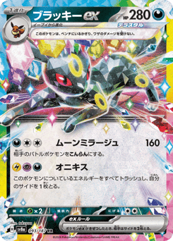 Japanese Chansey (ブラッキーex)