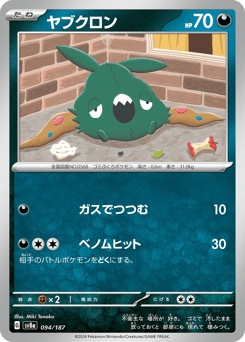 Japanese Trubbish (ヤブクロン)
