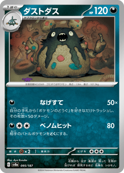 Japanese Garbodor (ダストダス)