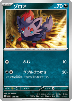 Japanese Zorua (ゾロア)