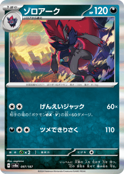 Japanese Zorua (ゾロアーク)