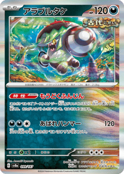 Japanese Frigibax (アラブルタケ)