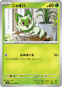 Japanese Sprigatito (ニャオハ)