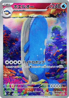 Japanese ホエルオー (ホエルオー)