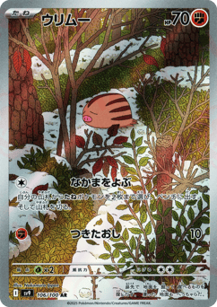 Japanese ウリムー (ウリムー)
