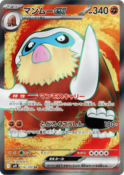 Japanese マンムーex (マンムーex)