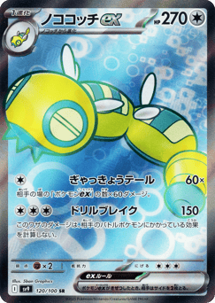Japanese ノココッチex (ノココッチex)