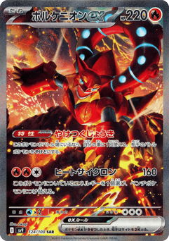 Japanese ボルケニオンex (ボルケニオンex)