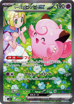 Japanese リーリエのピッピex (リーリエのピッピex)