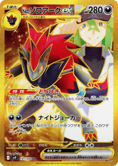 Japanese Nのゾロアークex (Nのゾロアークex)
