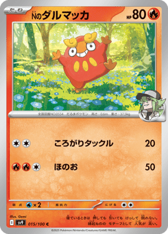 Japanese Darumaka (Nのダルマッカ)
