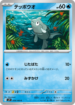 Japanese Remoraid (テッポウオ)