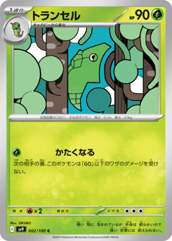 Japanese Metapod (トランセル)