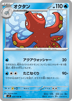 Japanese Octillery (オクタン)