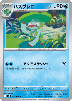 Japanese Lombre (ハスブレロ)