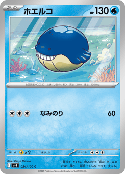 Japanese Wailmer (ホエルコ)