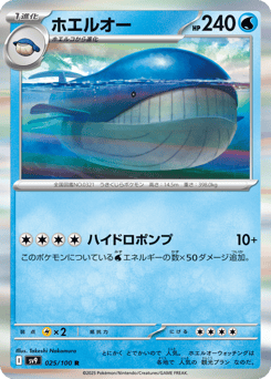 Japanese Wailord (ホエルオー)