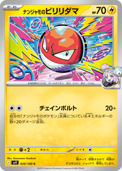 Japanese Iono's (ナンジャモのビリリダマ)