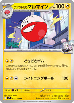 Japanese Electrode (ナンジャモのマルマイン)