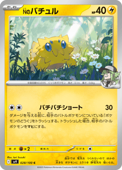Japanese Joltik (Nのバチュル)