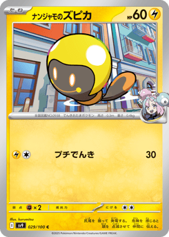 Japanese Tadbulb (ナンジャモのズピカ)