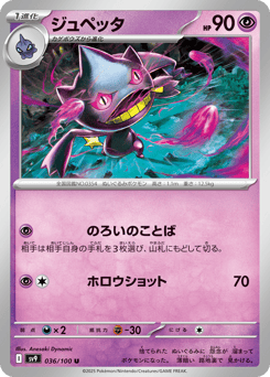 Japanese Banette (ジュペッタ)